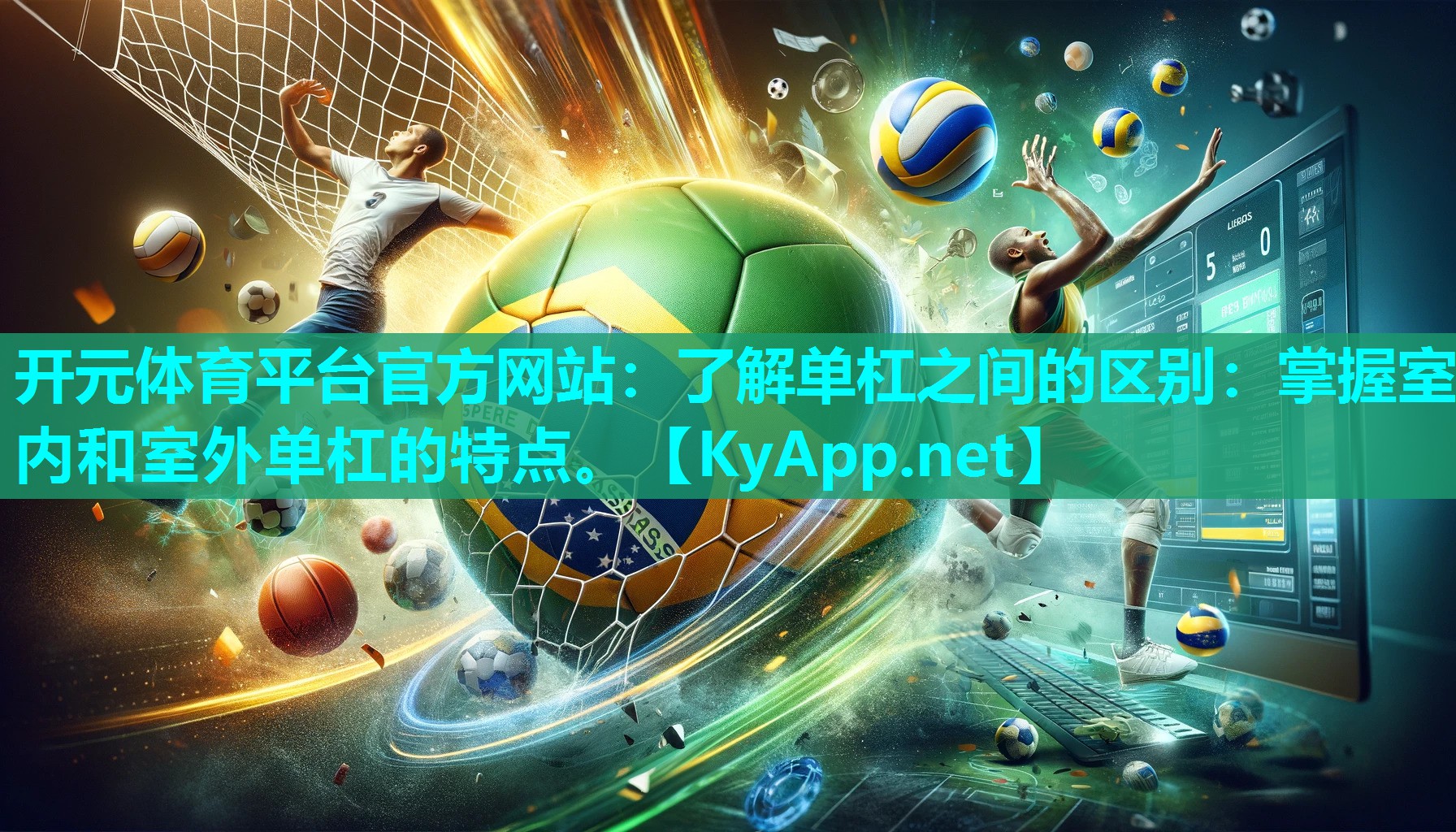 了解单杠之间的区别：掌握室内和室外单杠的特点。