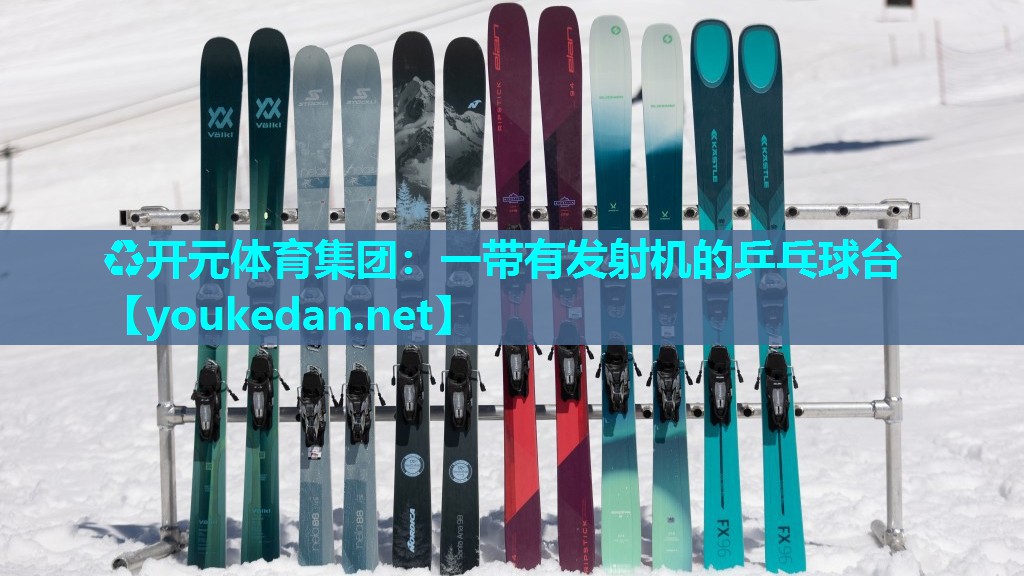 一带有发射机的乒乓球台