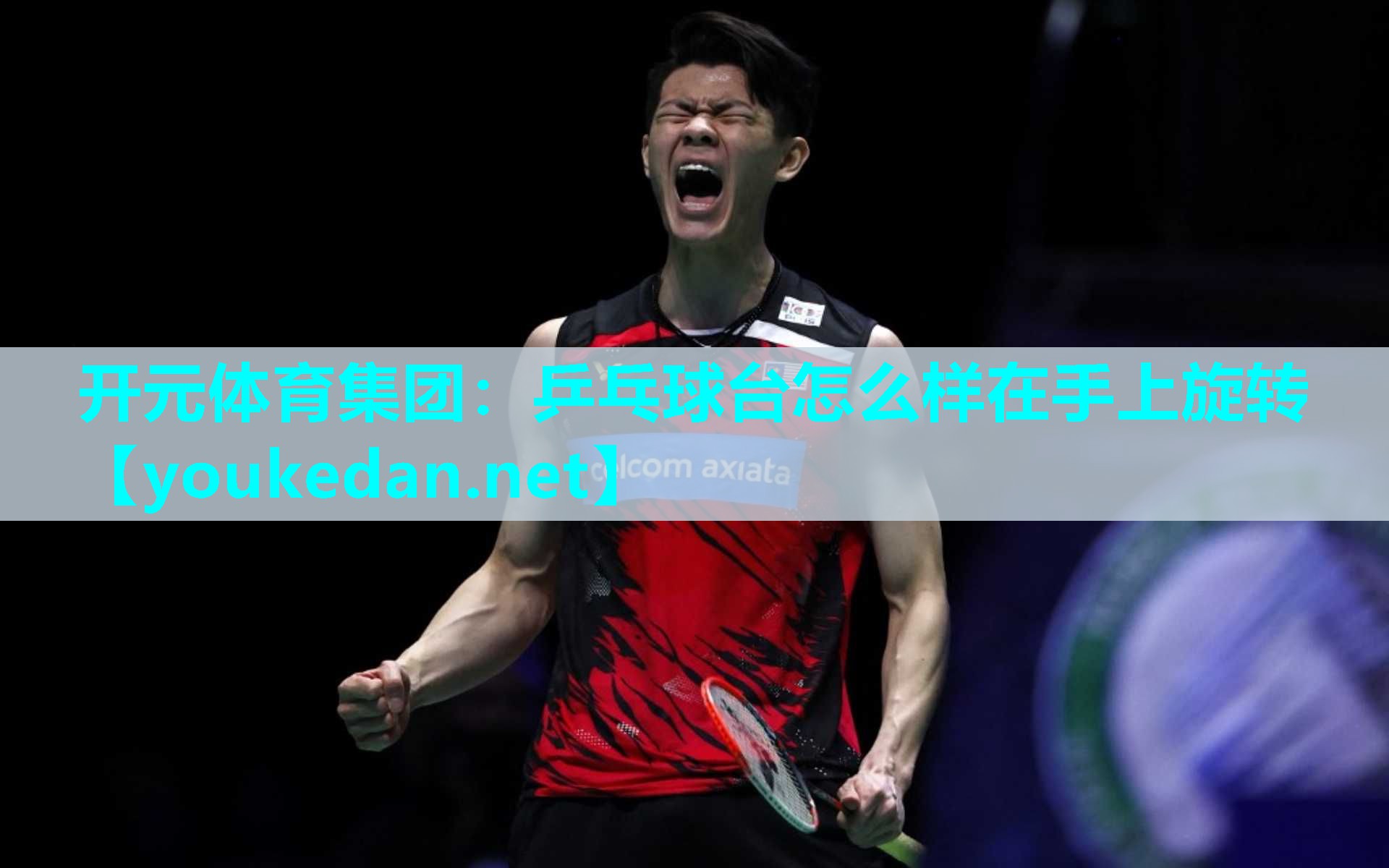 乒乓球台怎么样在手上旋转