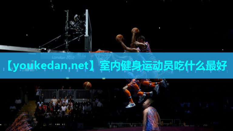 室内健身运动员吃什么最好