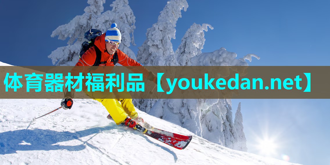 体育器材福利品