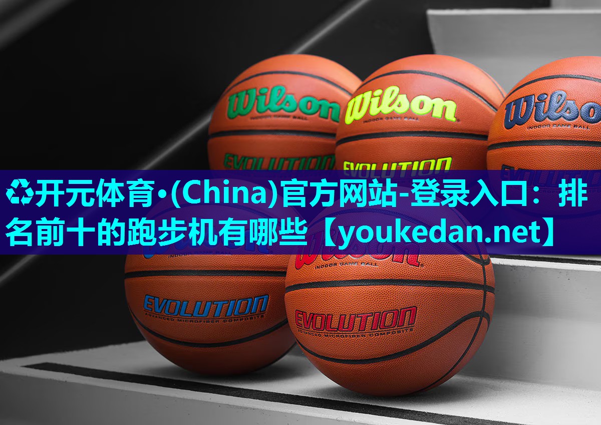 排名前十的跑步机有哪些